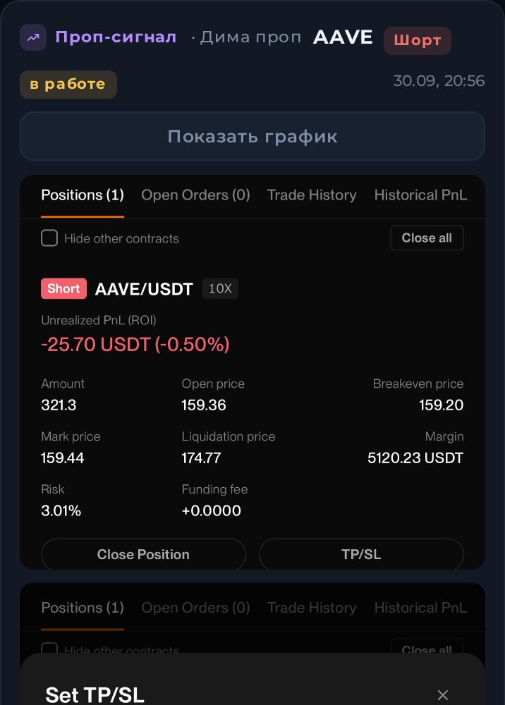 Проп-сигнал